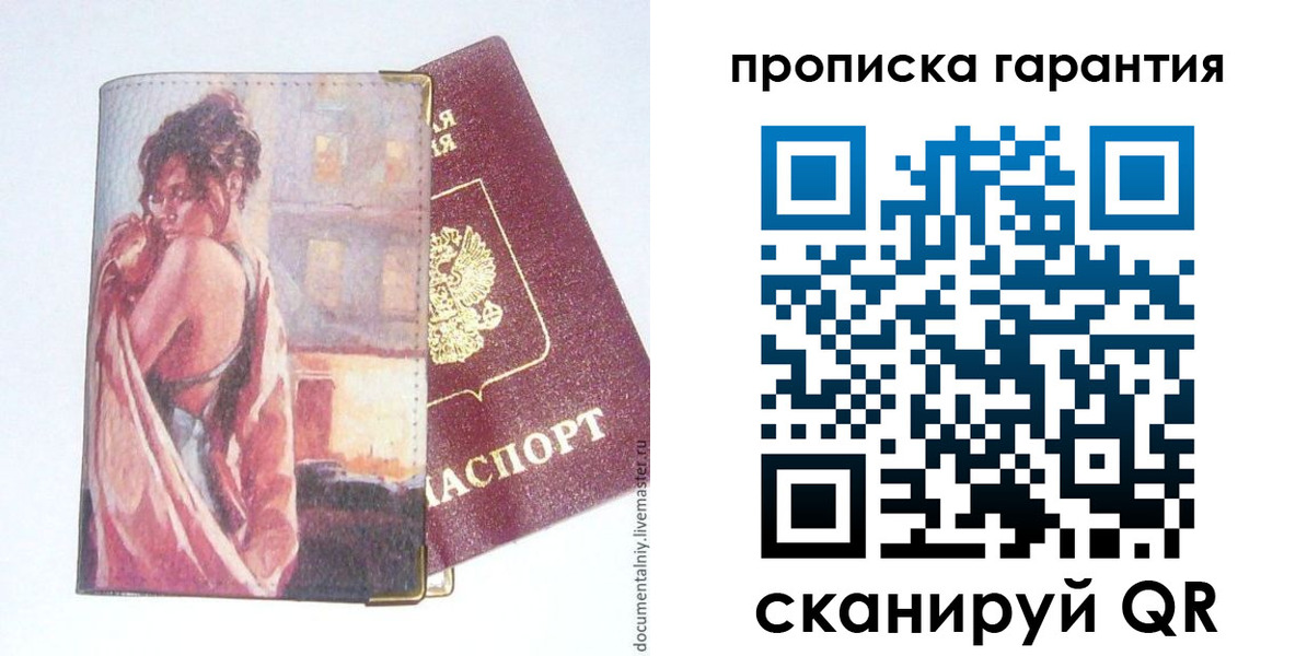 временная регистрация в Котельниче