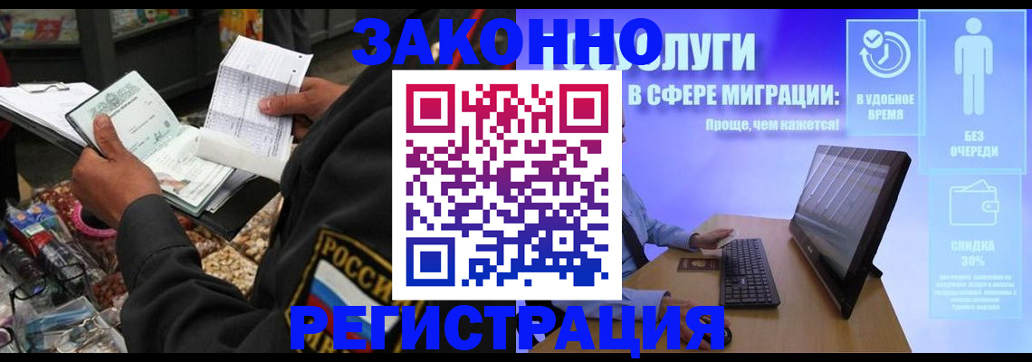 прописка законно в Котельниче