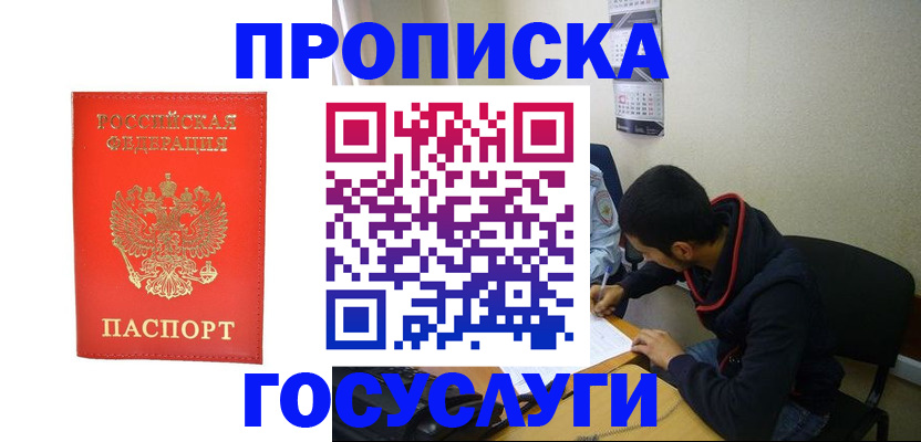 прописка для школы в Котельниче